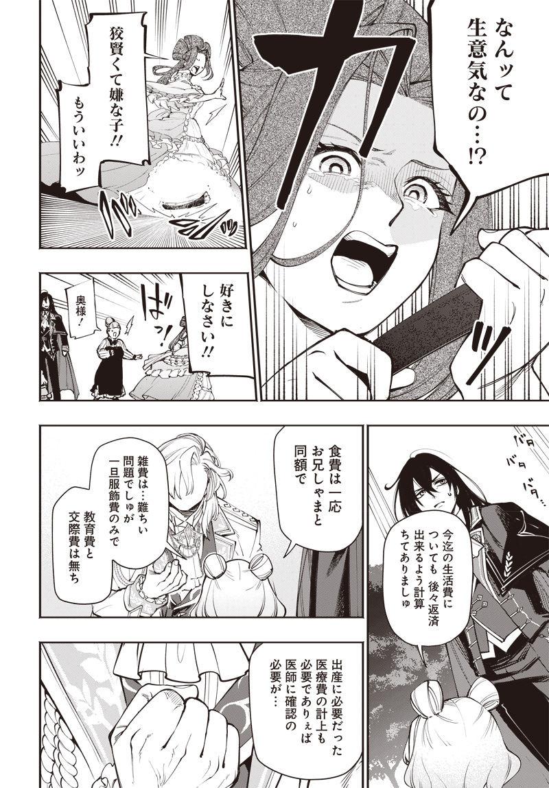 Tensei Arasaa Joshi no Kotoyo Kaikatsu - Chapter 8.1 - Page 2